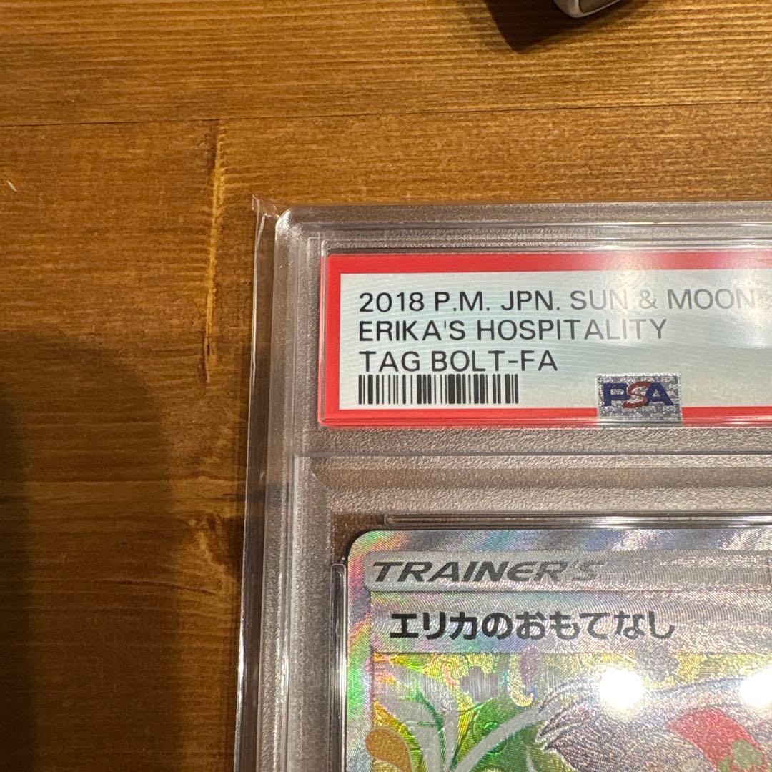 PSA10エリカのおもてなし SR SM9 タッグボルト 107/095