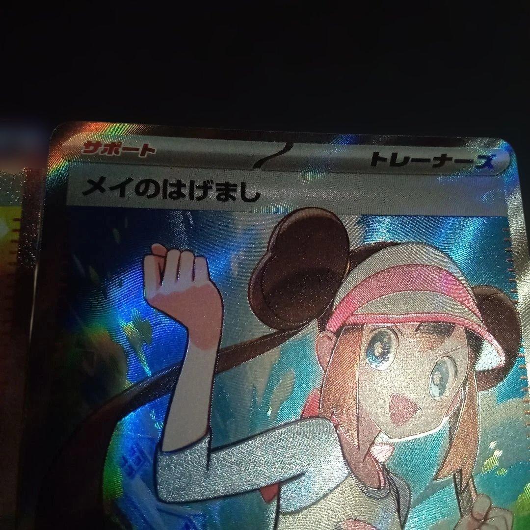 メイのはげまし SAR SR セット ムニキスゼロ ポケモンカード