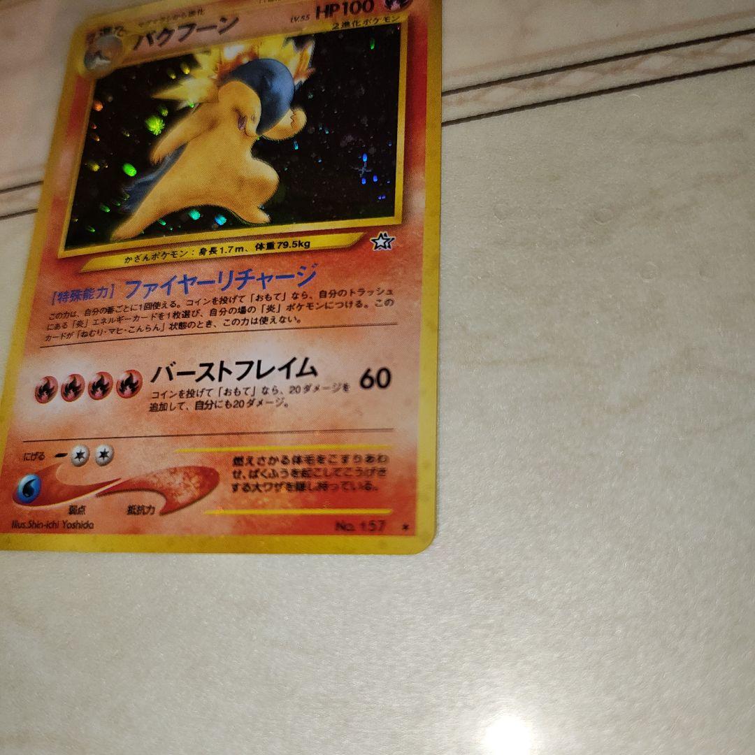 全面ホロ　バクフーン　旧裏　ポケモンカード