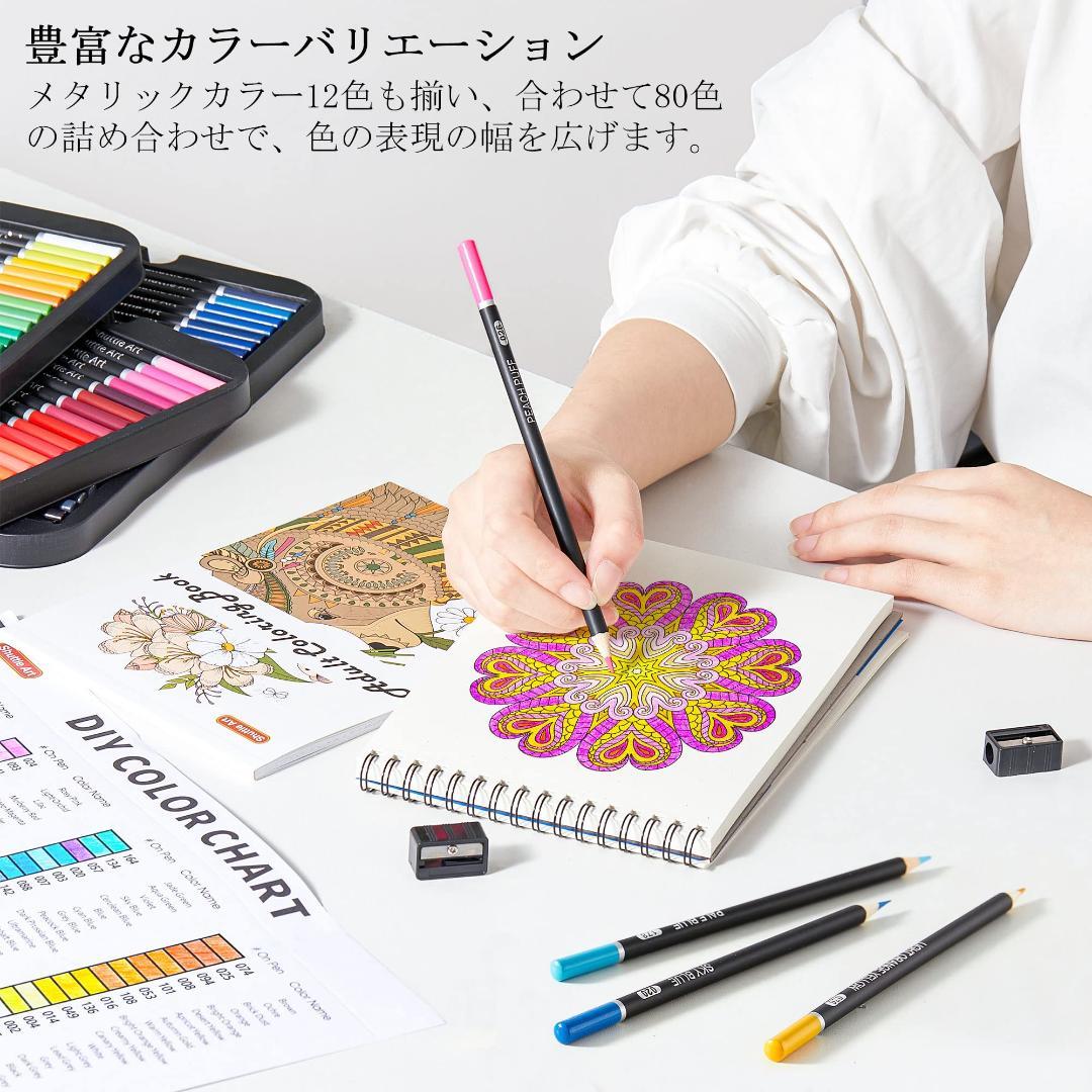 80色 油性色鉛筆セット 大人の塗り絵 スケッチブック