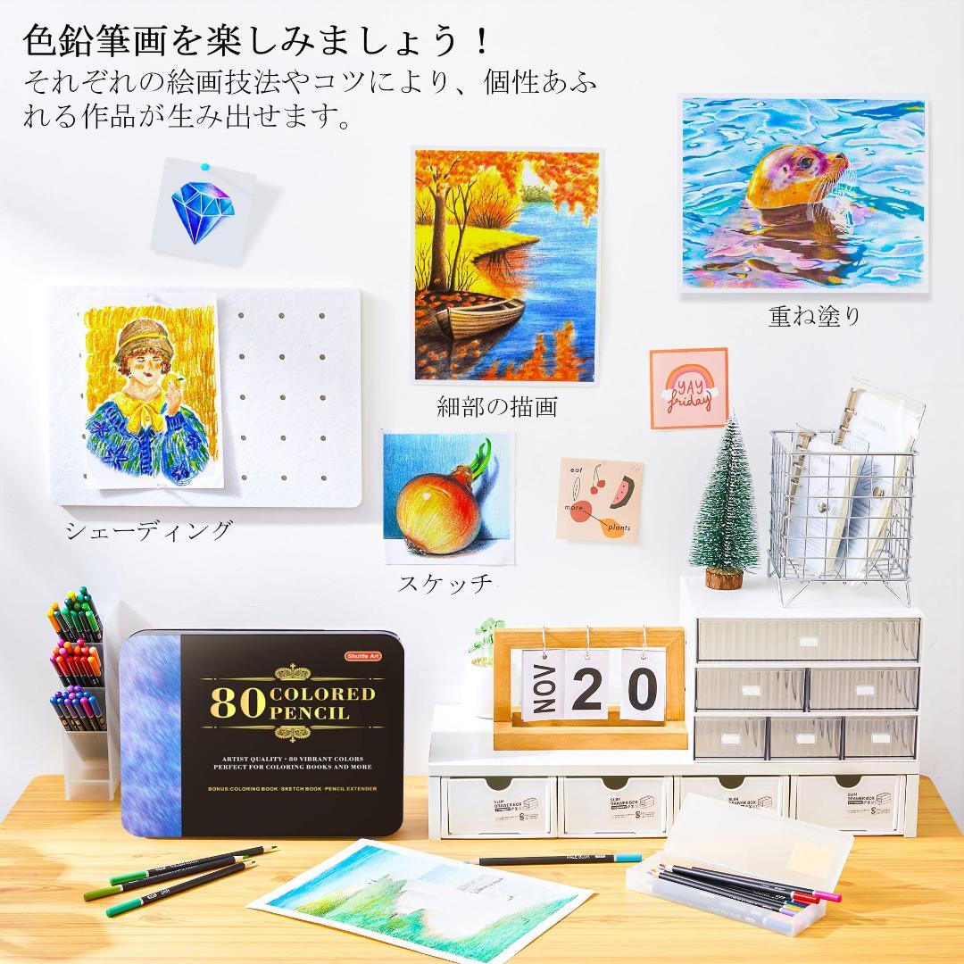 80色 油性色鉛筆セット 大人の塗り絵 スケッチブック