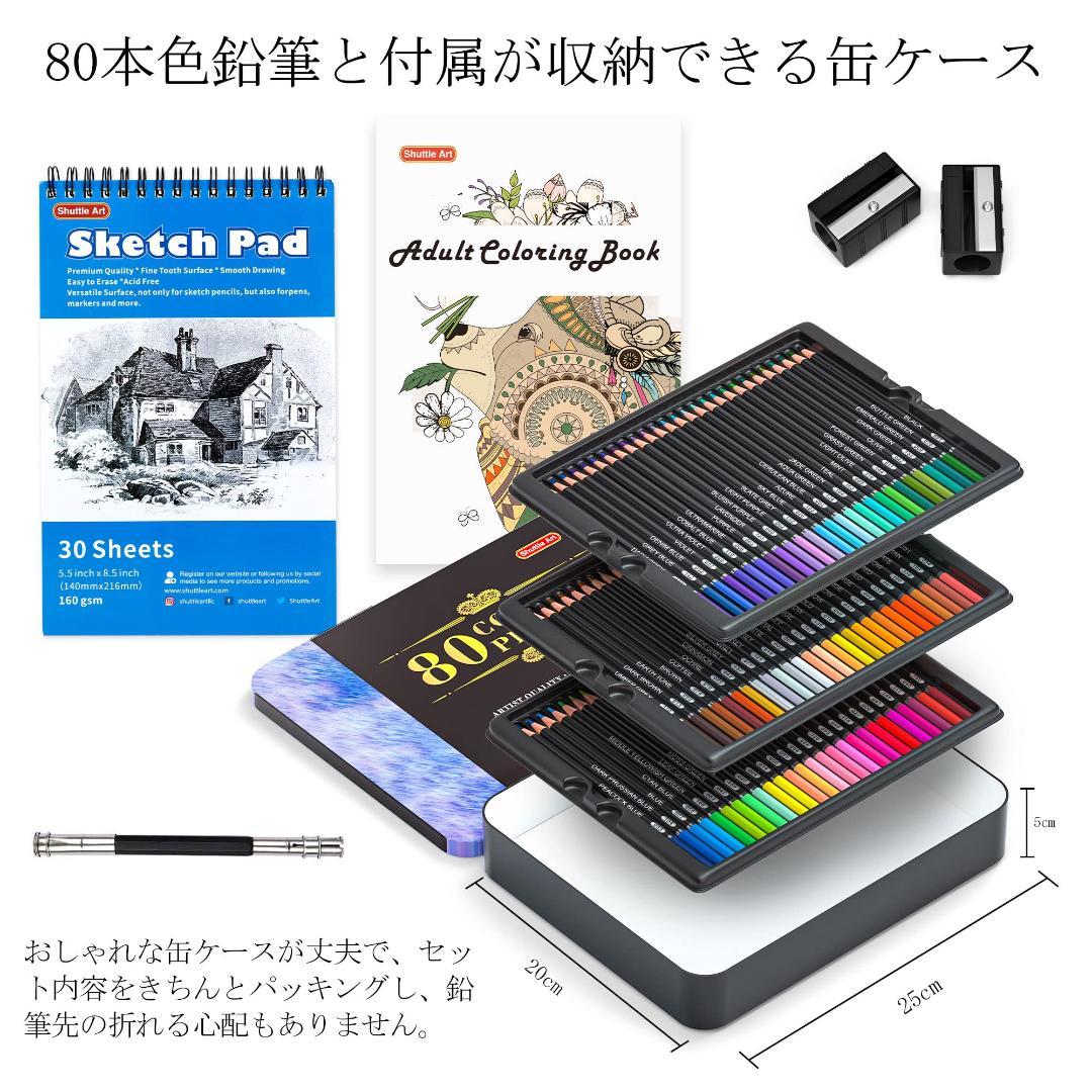 80色 油性色鉛筆セット 大人の塗り絵 スケッチブック