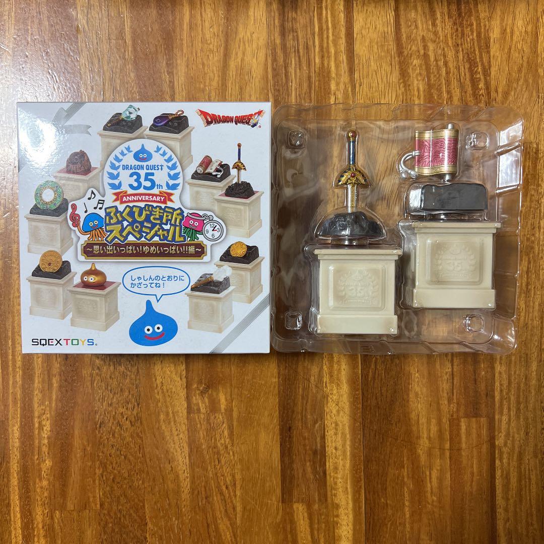 ドラゴンクエスト　ふくびき所スペシャル　C賞　フルセット