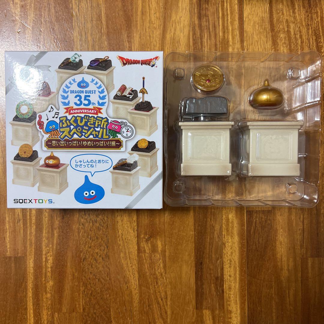 ドラゴンクエスト　ふくびき所スペシャル　C賞　フルセット