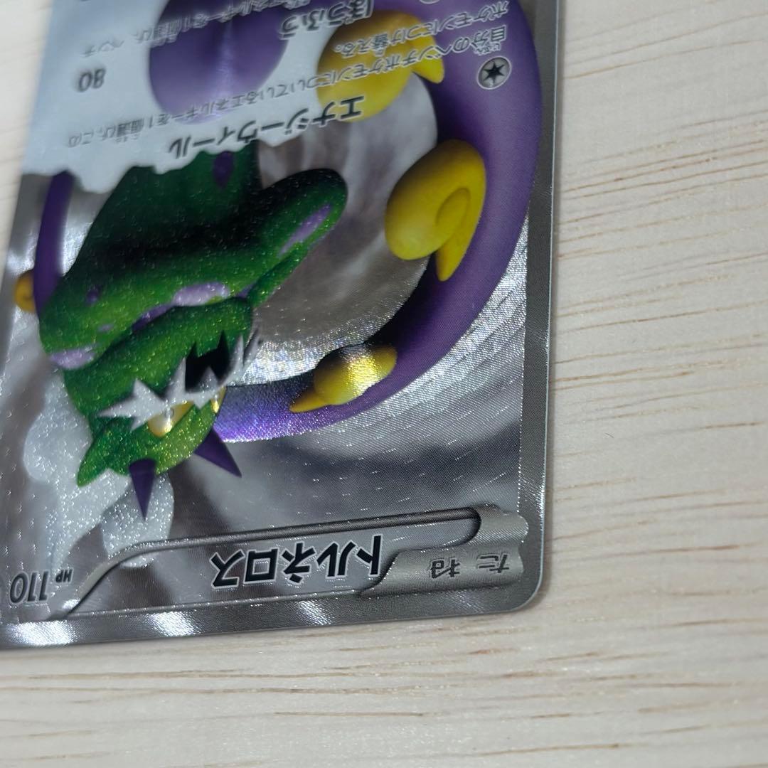 トルネロス 054/053 SR ポケモンカード