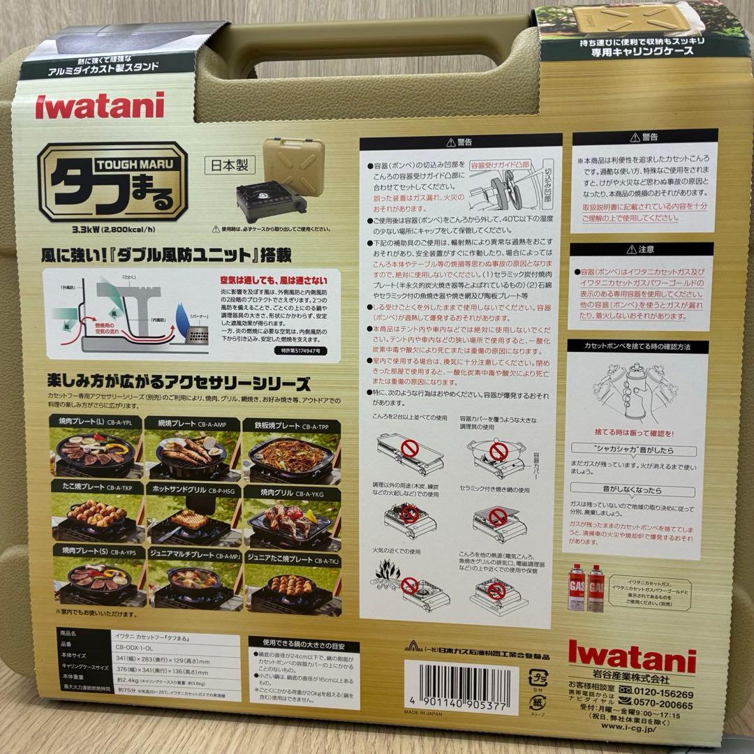 【新品・未使用】Iwatani タフまる カセットコンロ