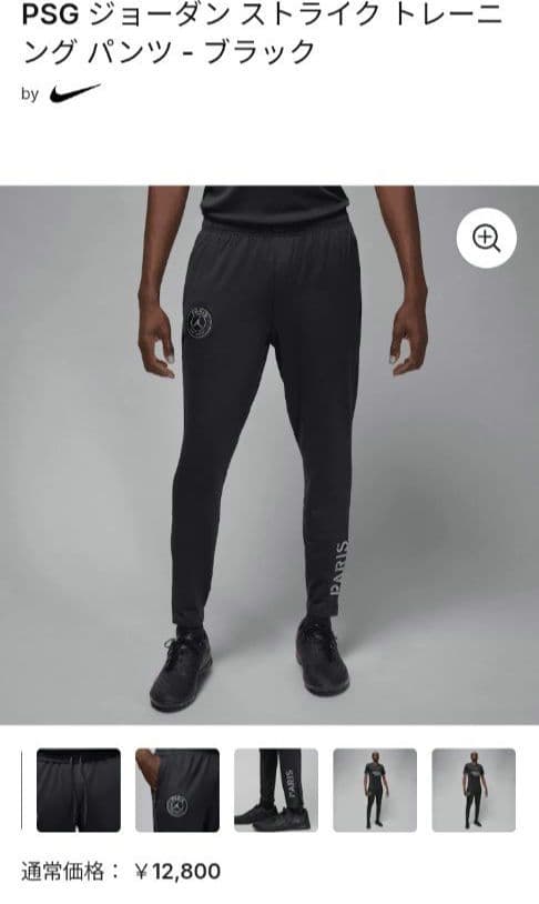 新品JORDANパリサンジェルマン PSGドリルトップ　パンツＬサイズ （US）