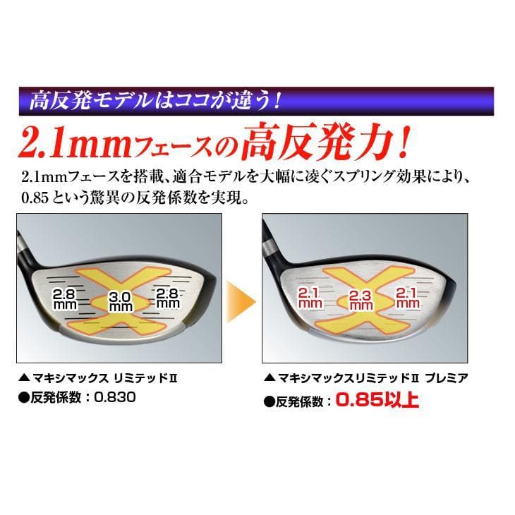 左【新品】高反発　ドライバーマキシマックスリミテッド２プレミア　プラチナ飛匠