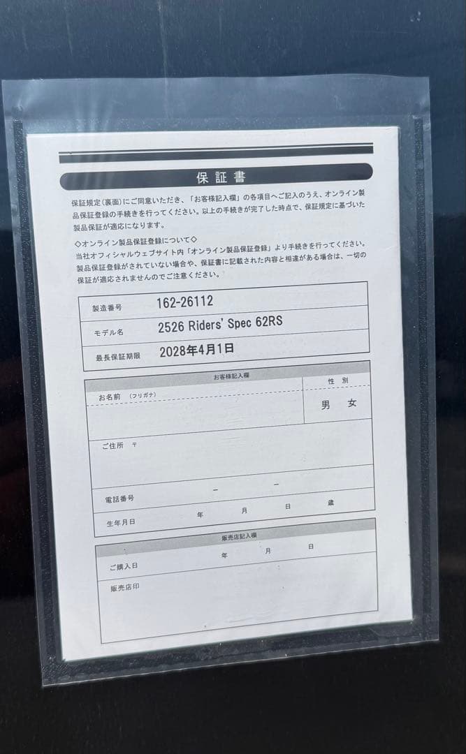 BC stream RS162 レア 新品未使用 セール ライダーズスペック