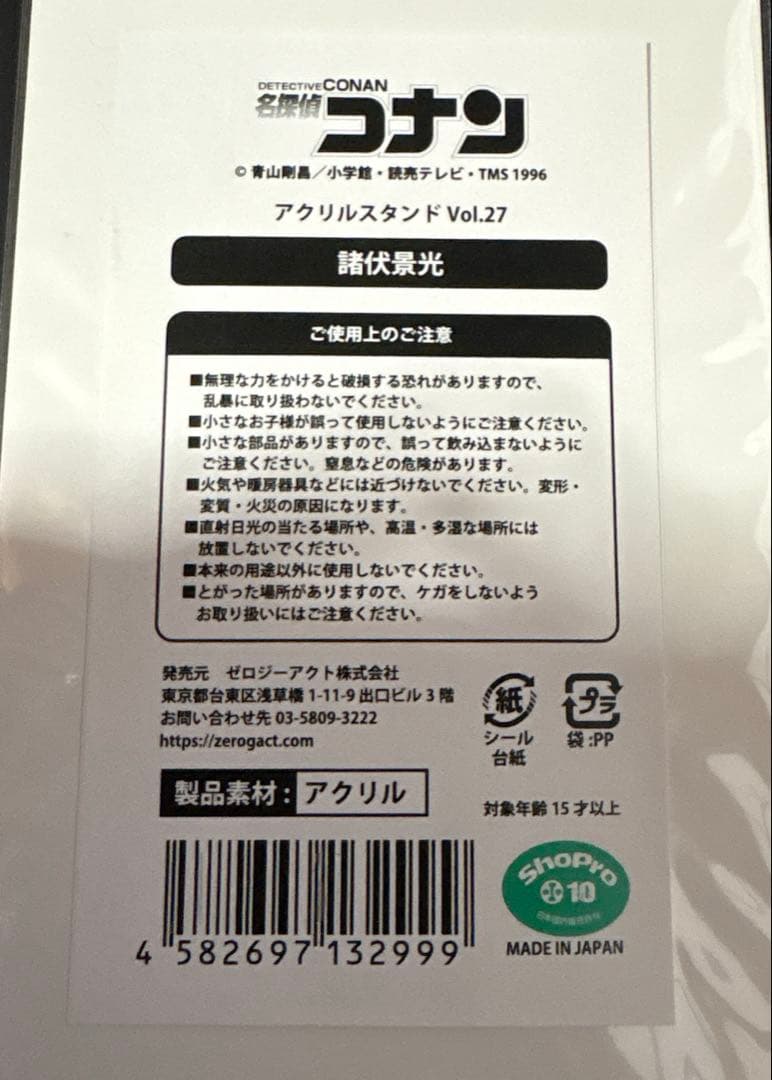 名探偵コナン 諸伏景光 アクリルスタンド Vol.27