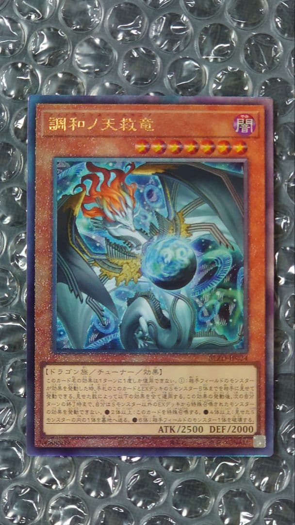 調和ノ天救竜　レリーフ　2枚セット　BLZD-JP024