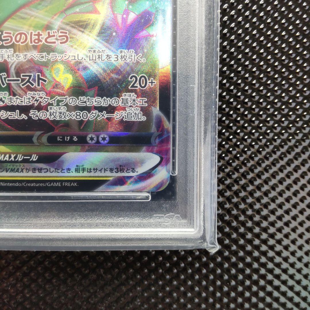 【PSA10】レックウザVMAX RRR s12a 108/172