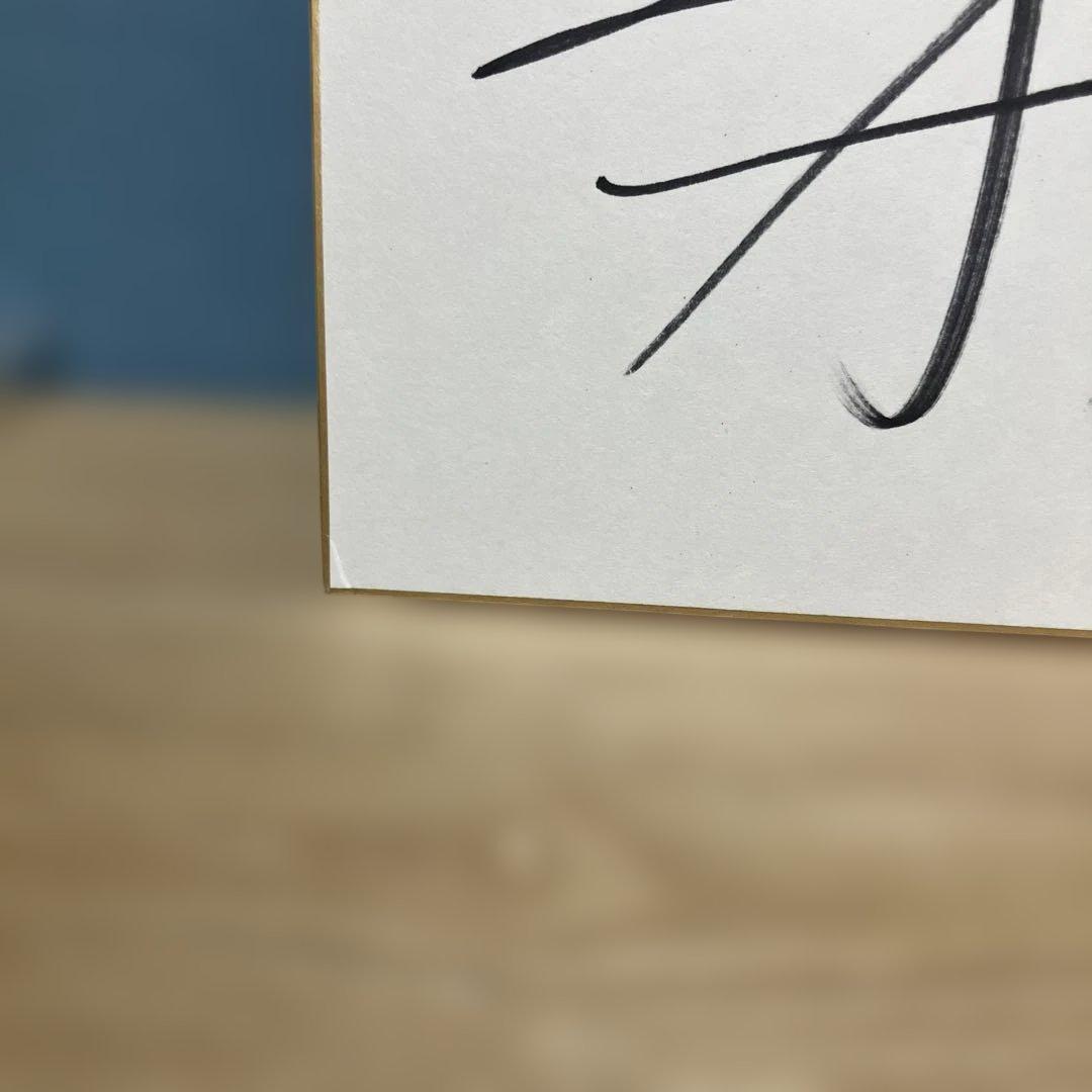 浦田俊輔選手サイン色紙