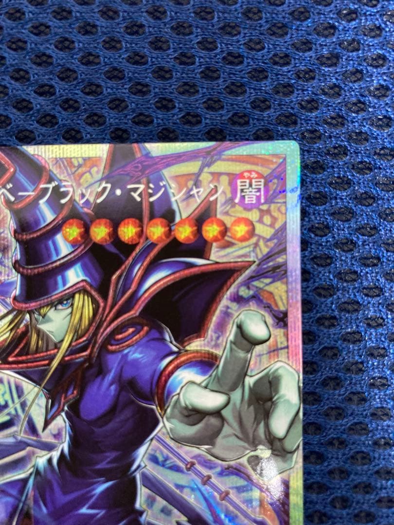 【極美品】王のしもべ ブラック・マジシャン　プリシク　日版　【五つ目】