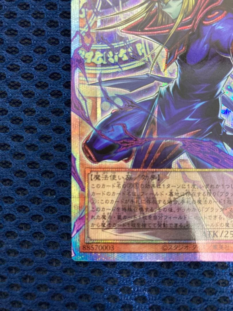 【極美品】王のしもべ ブラック・マジシャン　プリシク　日版　【五つ目】