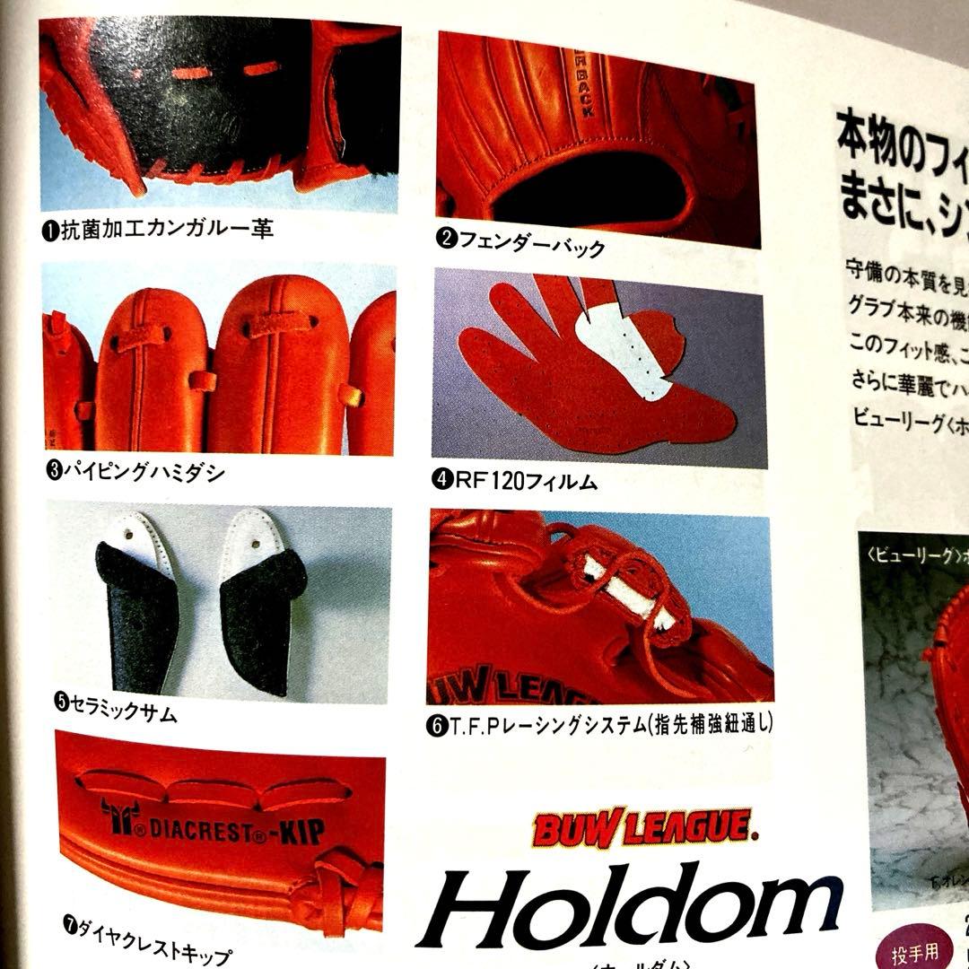 ミズノ　硬式グローブ　内野　HOLDAM