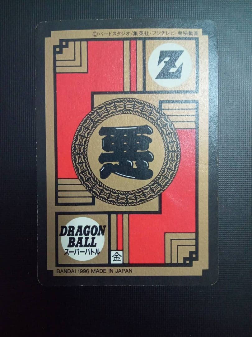 ドラゴンボールZ フリーザ スーパーバトルカード