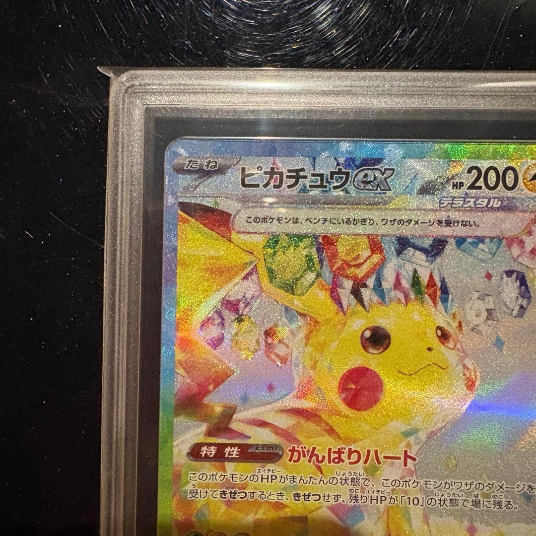 ♥︎美品♥︎gemix9ピカチュウex SAR PSA9相当 マックプロモ付きポケカ