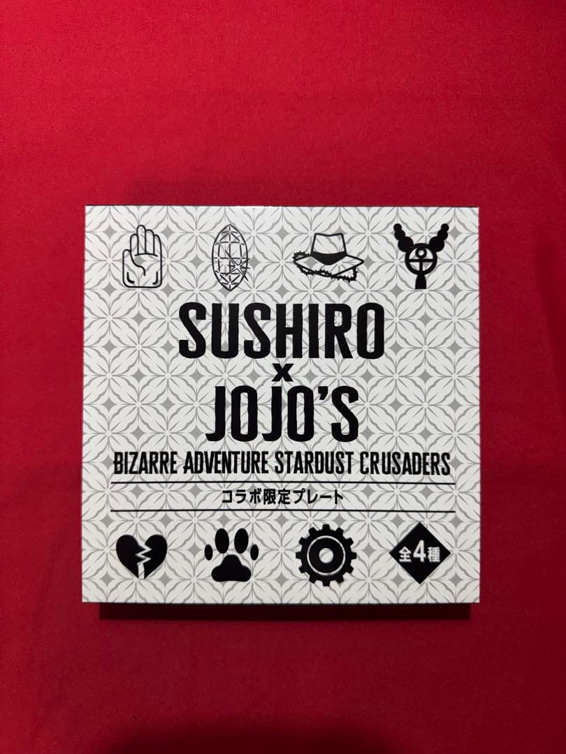 ジョジョ　スシロー　プレート　全4種　フルコンプリート　おまけ付き