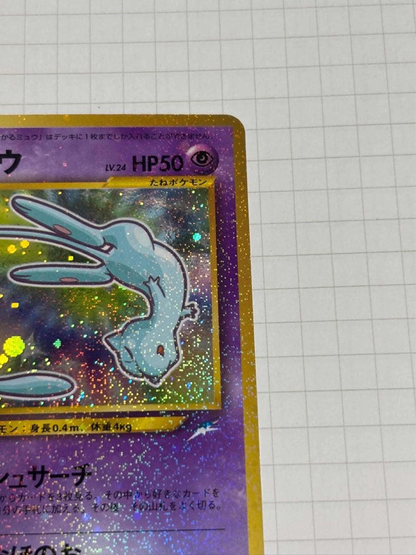 ひかるミュウ 旧裏 プロモ 151 shining mew corocoro
