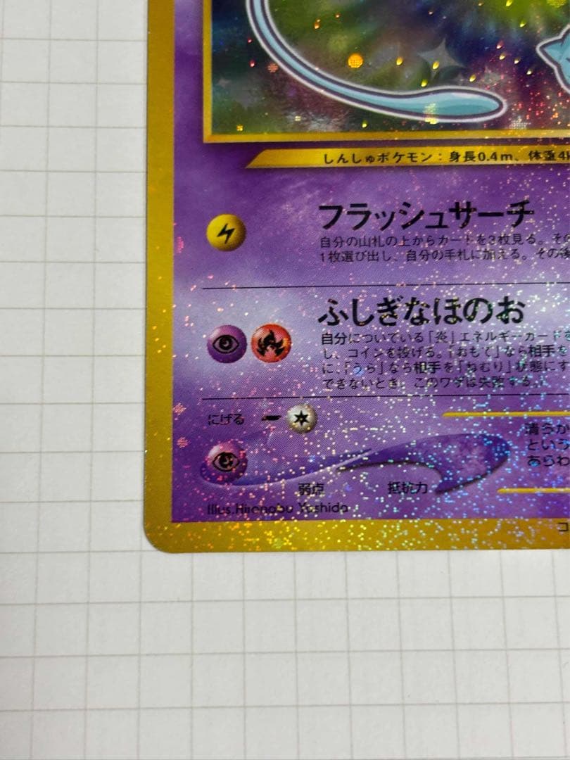 ひかるミュウ 旧裏 プロモ 151 shining mew corocoro