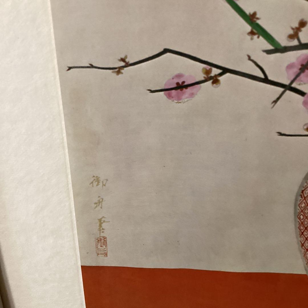 天才画家　速水御舟　作品集大作編　便利堂監修【NO 40】　　瓶梅図