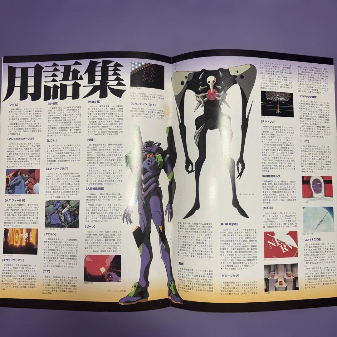 新世紀エヴァンゲリオン劇場版　シト新生　パンフレット