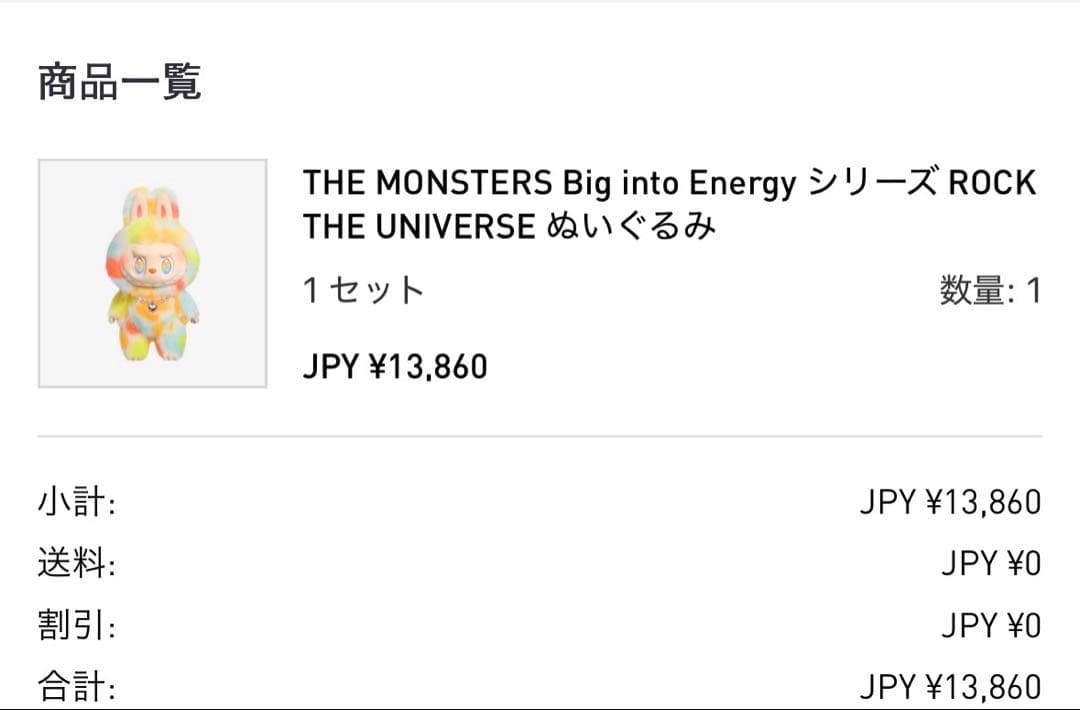 Rock The Universe ぬいぐるみ Labubu