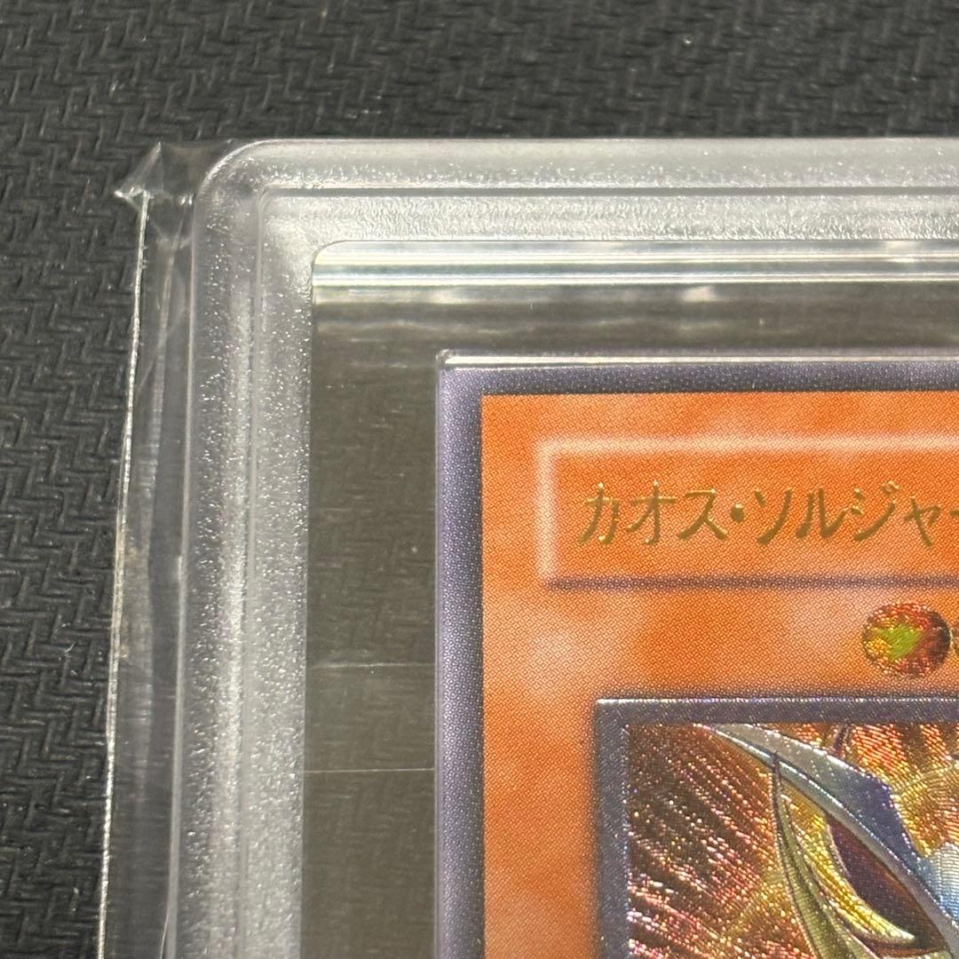 遊戯王　カオス・ソルジャー　-開闢の使者- レリーフARS9 鑑定書付き