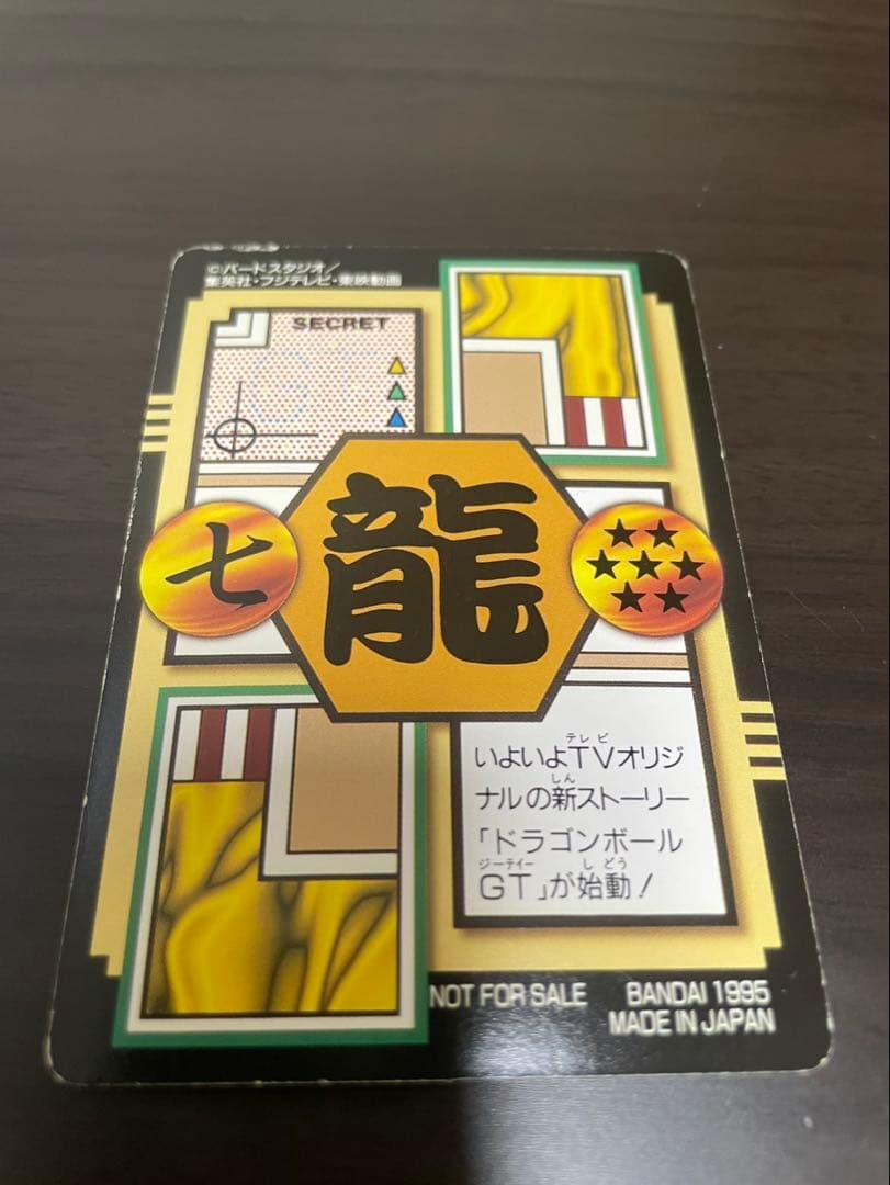 カードダス　ドラゴンボールカード　No.0 孫悟空と仲間たち
