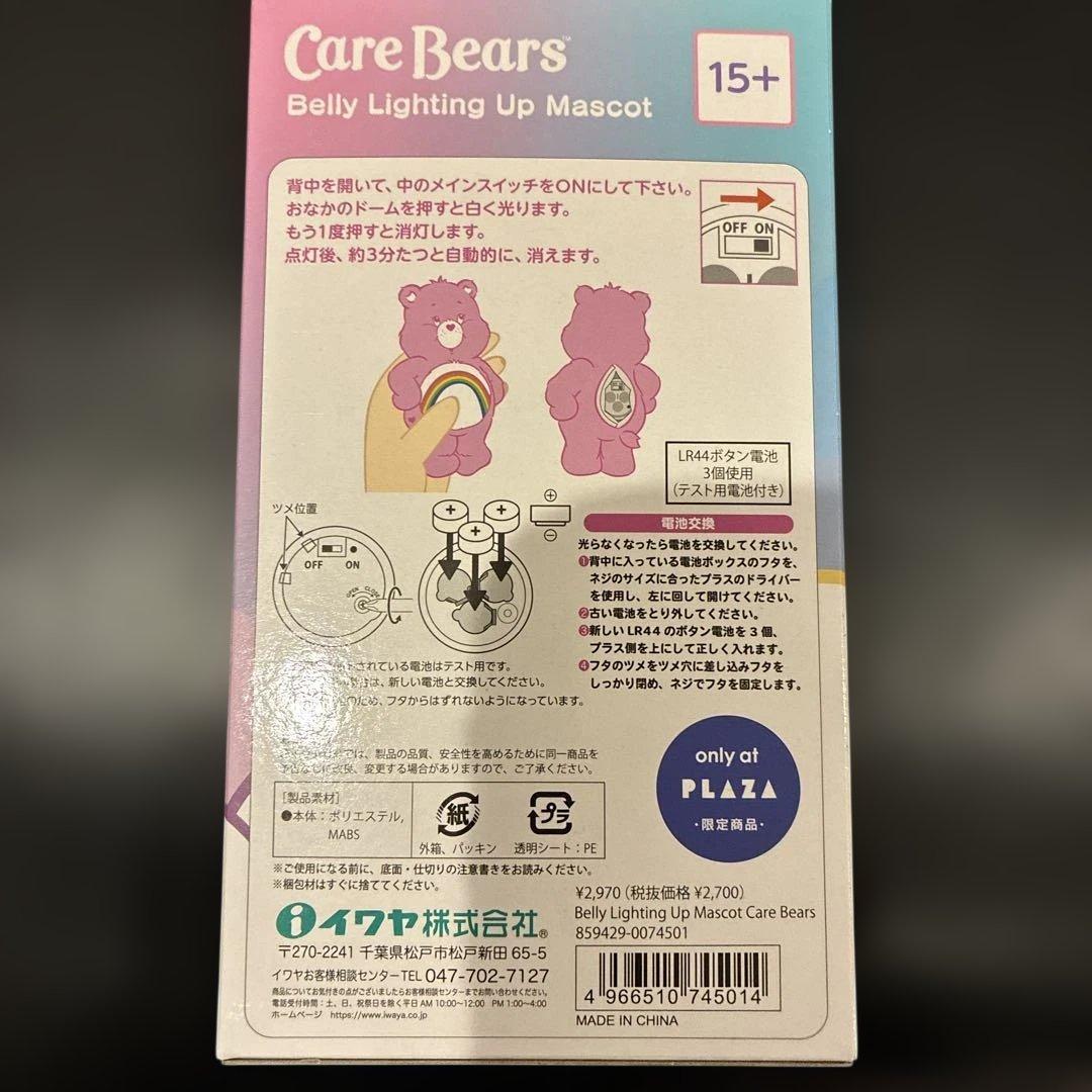 Care Bears ケアベア シークレットライトキーリング