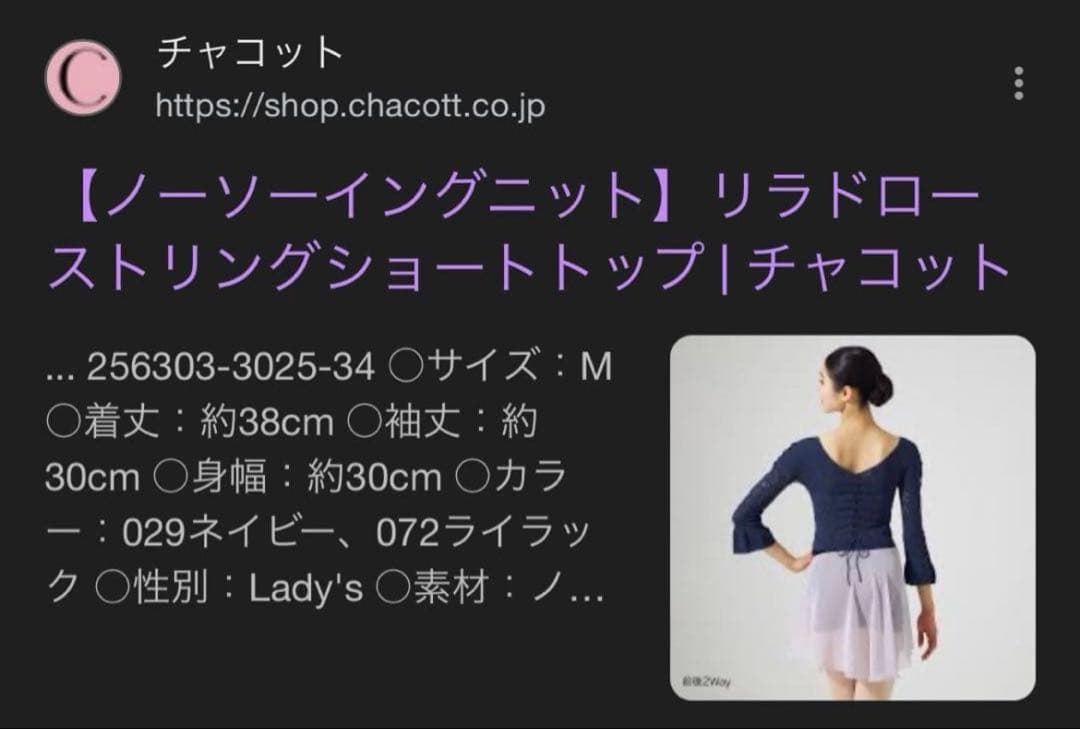 チャコット　ノーソーイングニット　トップス　ネイビー　Mサイズ