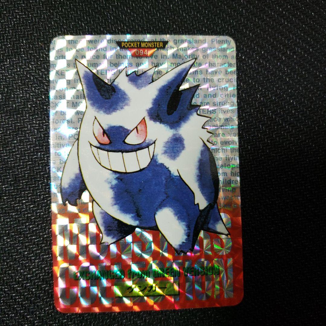 ポケモンカードダス　モンスターズコレクション　ゲンガー