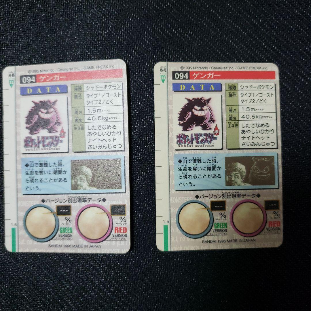 ポケモンカードダス　モンスターズコレクション　ゲンガー