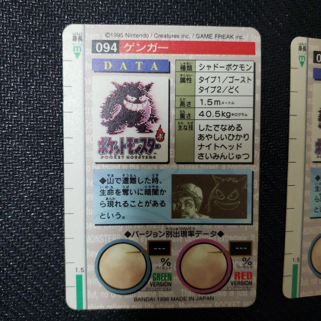 ポケモンカードダス　モンスターズコレクション　ゲンガー