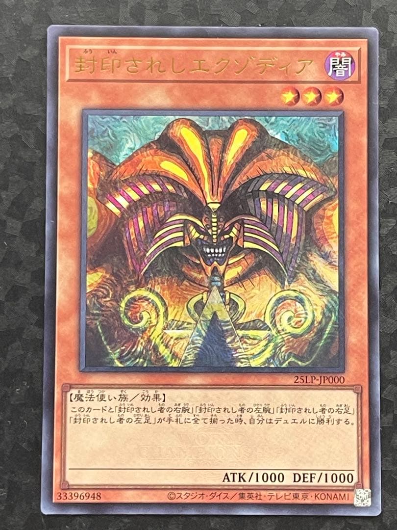 遊戯王 封印されしエクゾディア ウルトラレア(ロゴ入り)