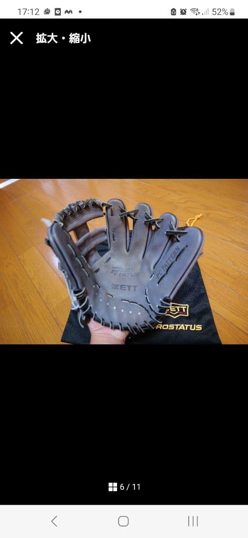 ZETT PROSTATUS 軟式　オーダーグローブ