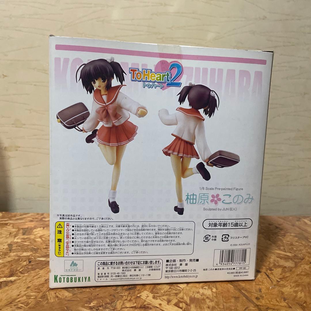 柚原このみ 「ToHeart2」 1/8 PVC製塗装済み完成品