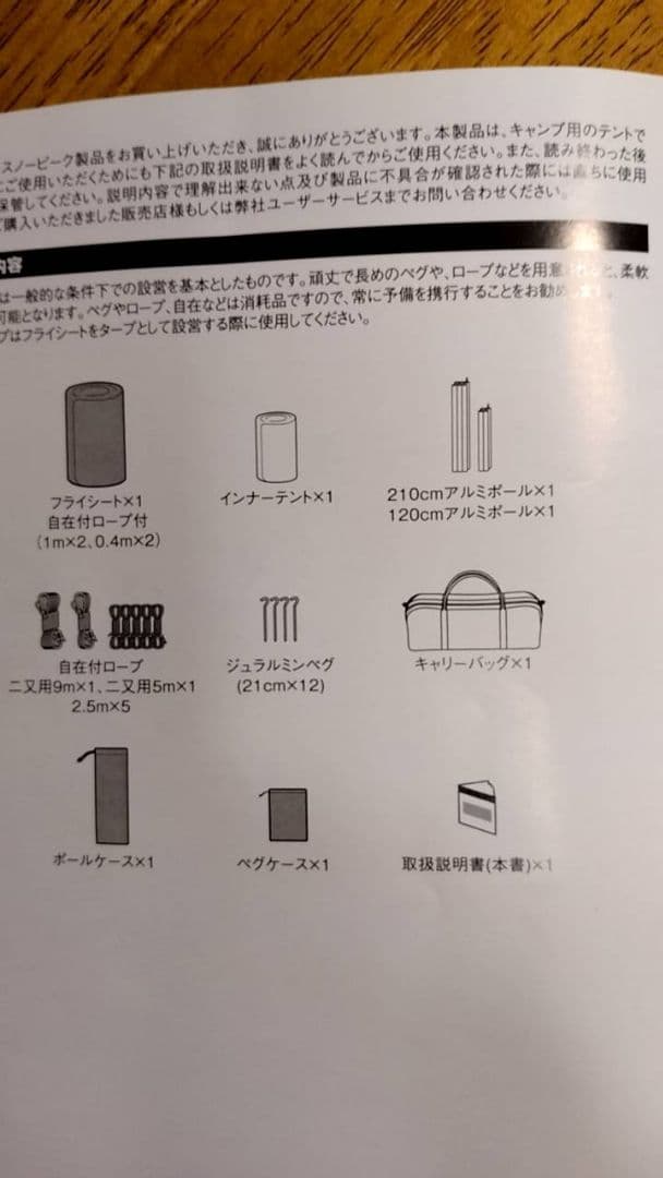  peak　ソロテント