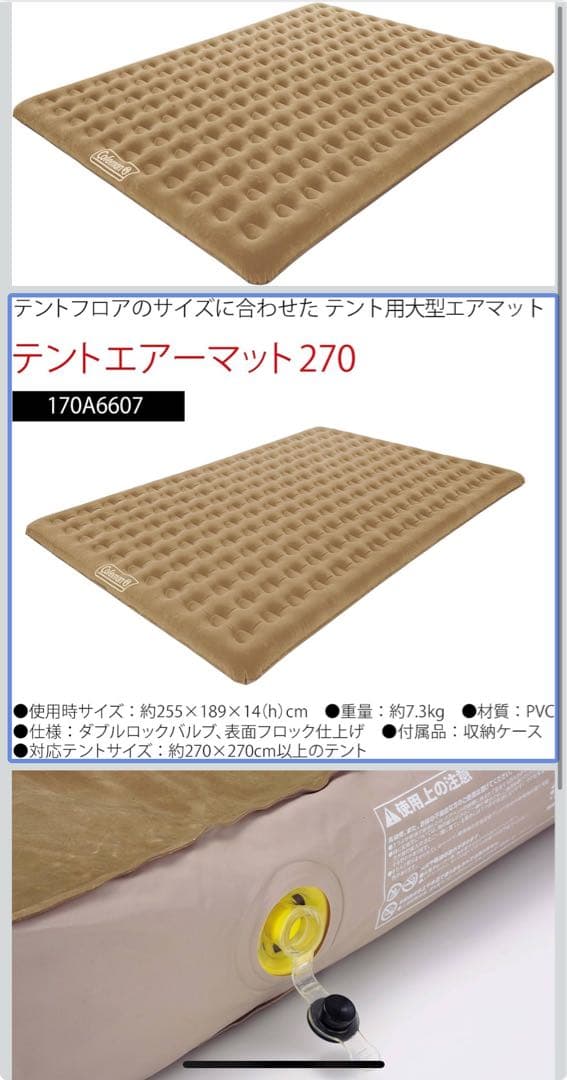 コールマン　テント　エアマット270