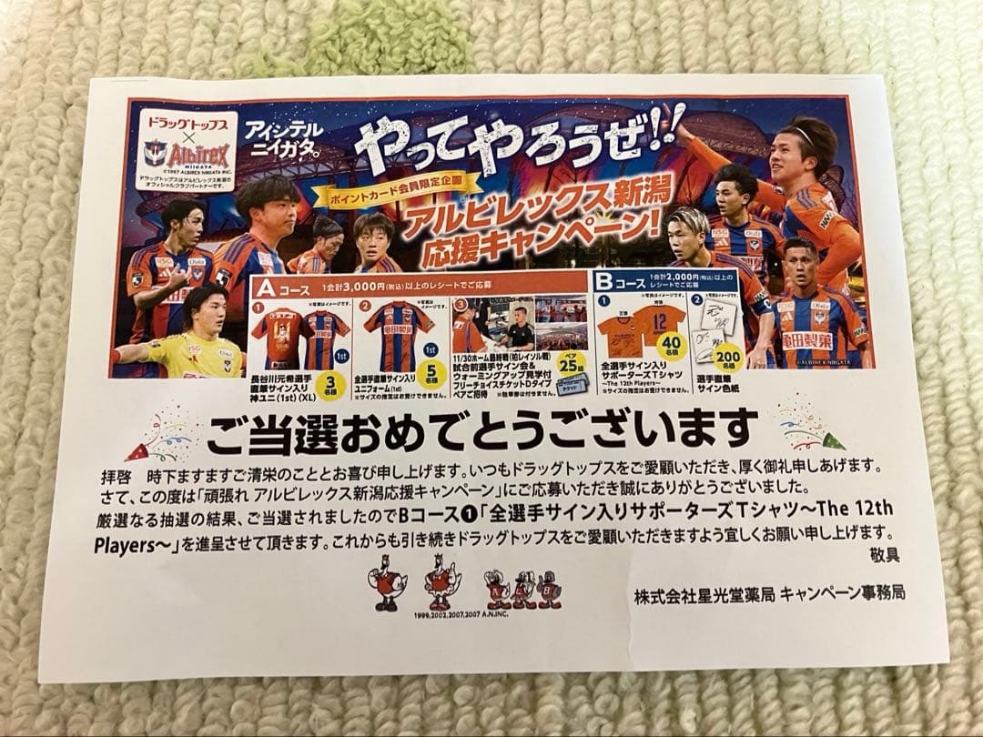 アルビレックス新潟 2025全選手サイン入りサポーターズTシャツ