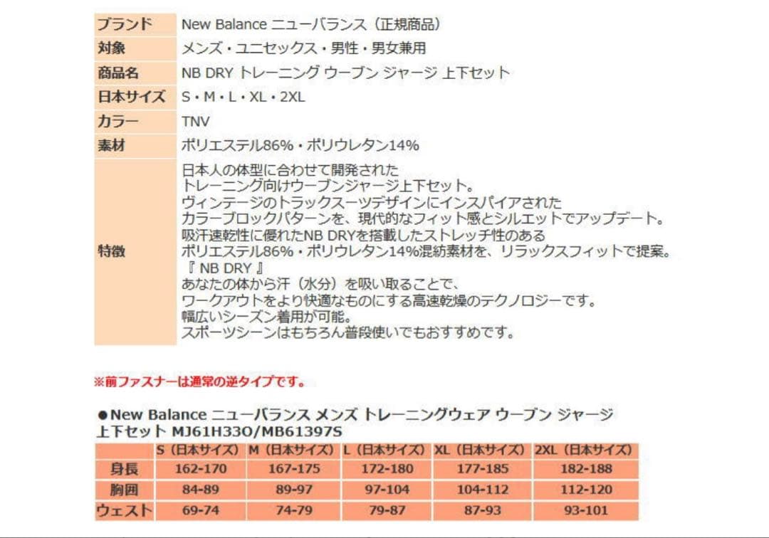 New Balance ジャージ上下セット ネイビー/グリーン　大谷翔平モデル
