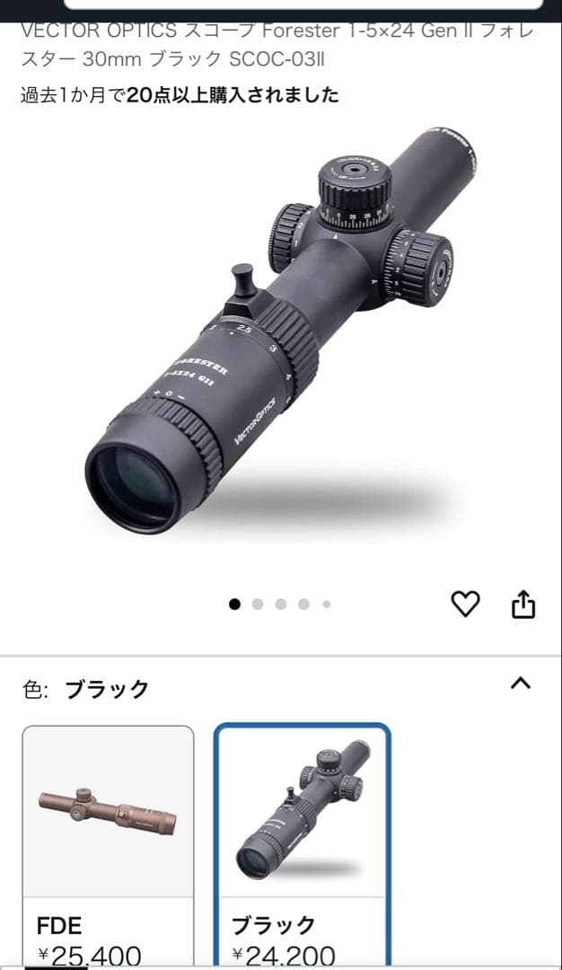 トイガン vector optics forester GEN II