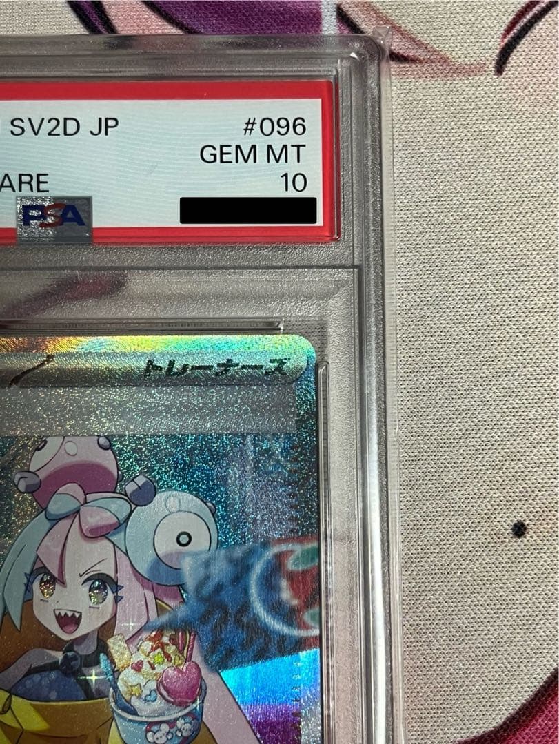 ナンジャモ SAR PSA10トレーナーズ　ポケモンカード　SV2D