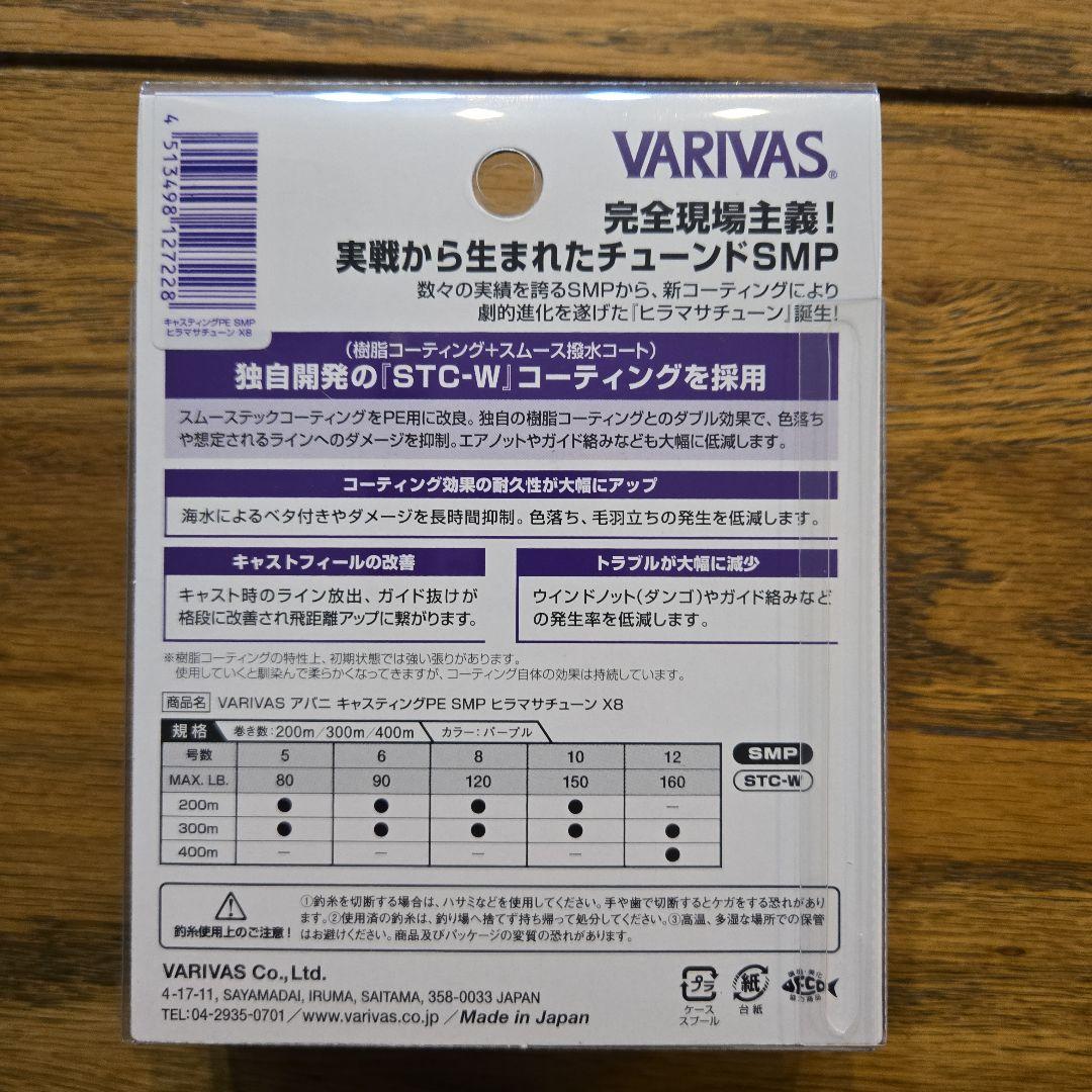 VARIVAS Avani Casting PE SMP 200m 5号