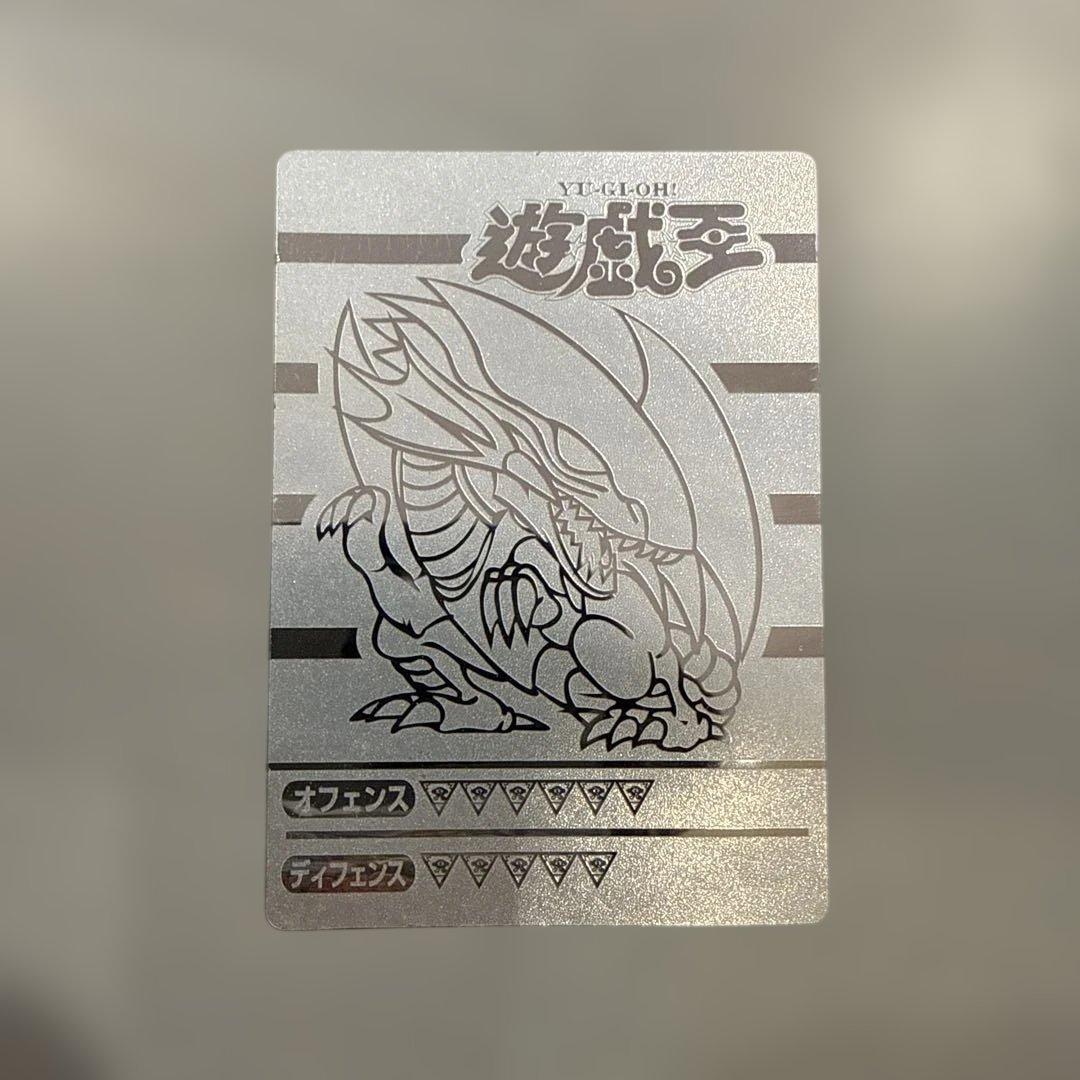 青眼の白龍　丸昌　遊戯王　シルバー　決闘者デュエリストシール　当時物