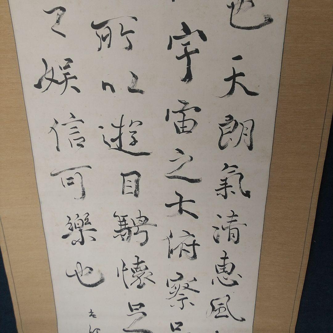 書家　手島右卿　臨書掛軸　軸先片方なし　書道