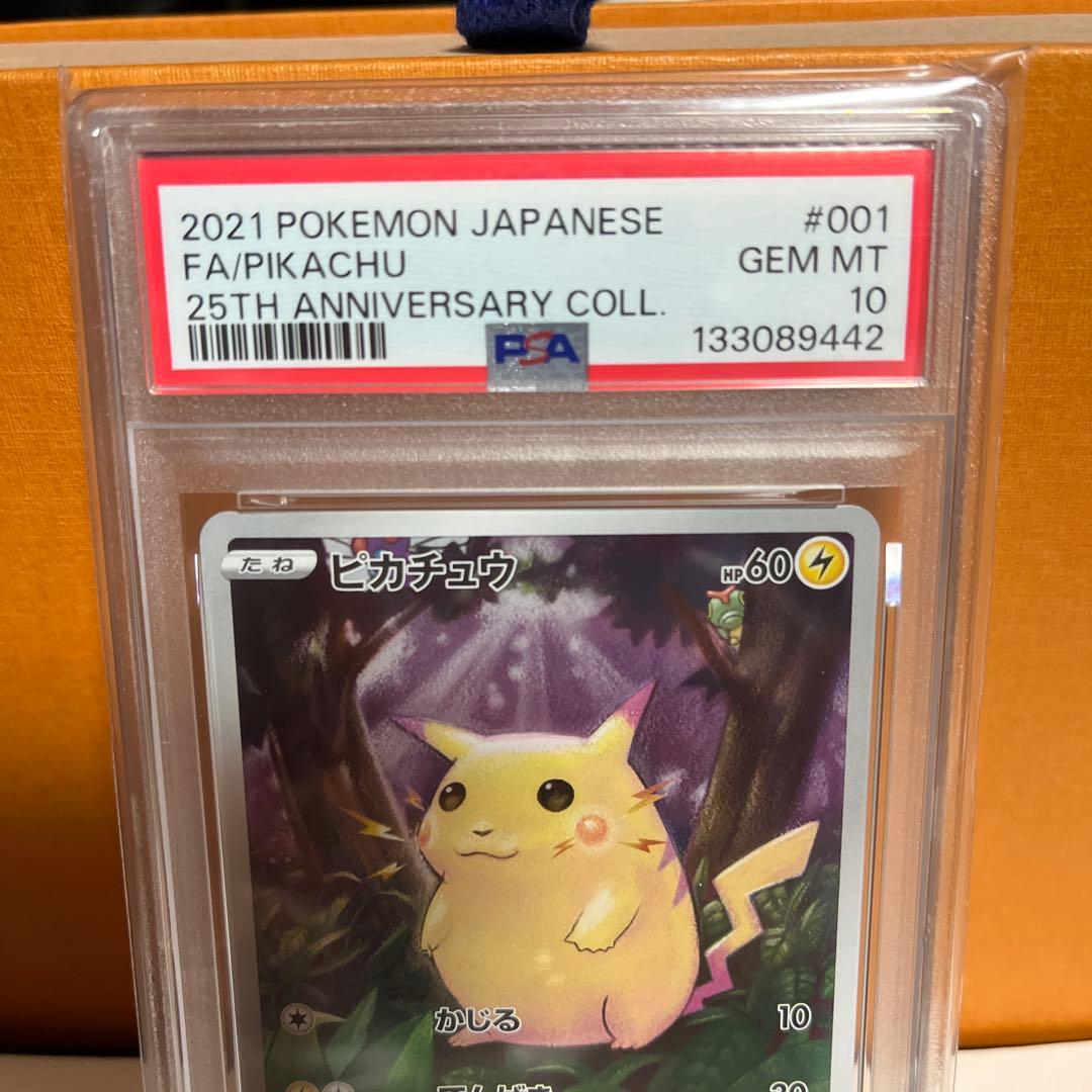 ピカチュウ S8a 25th 001/028 psa10