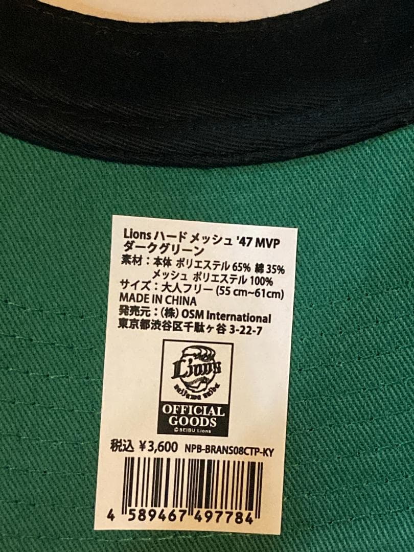 埼玉西武ライオンズ '47 キャップ グリーン