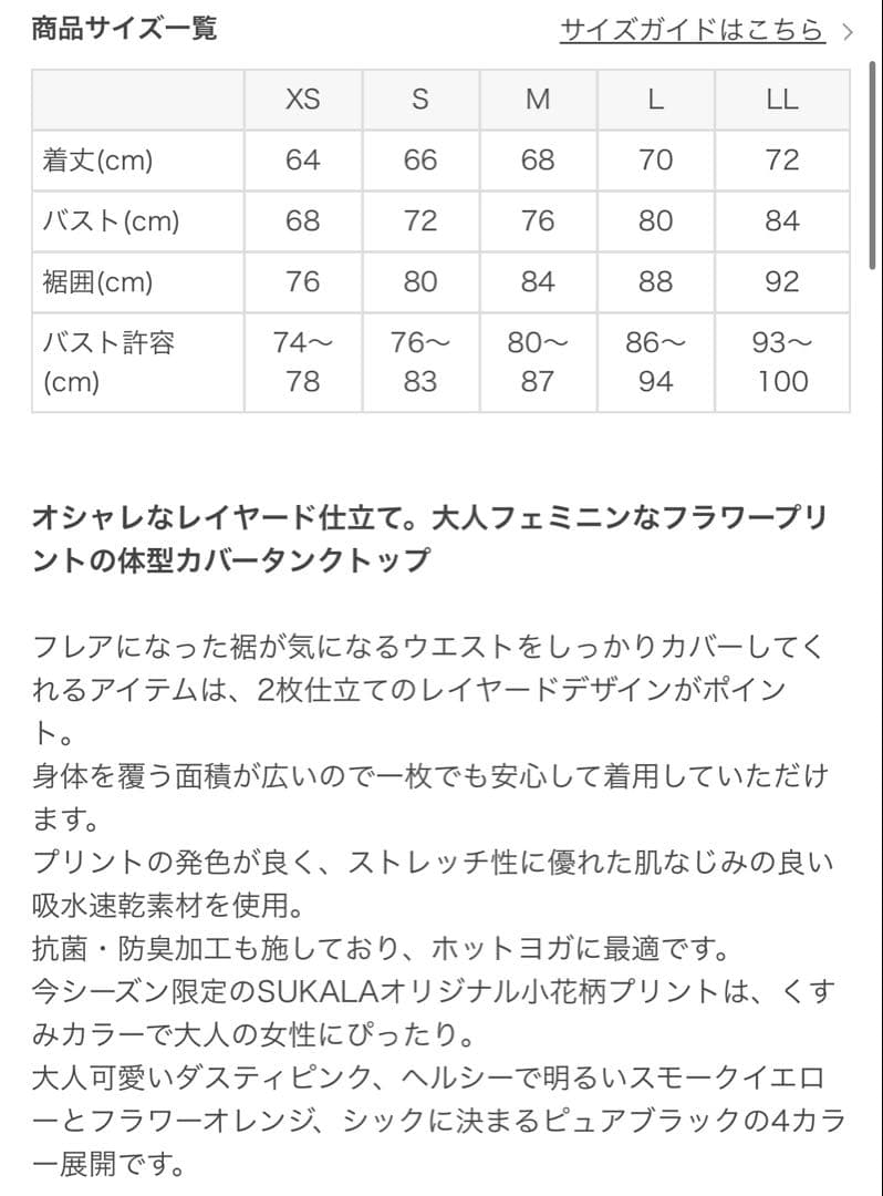 SUKALA ブラプリントカバータンク フラワープリントレギンス S 2点セット